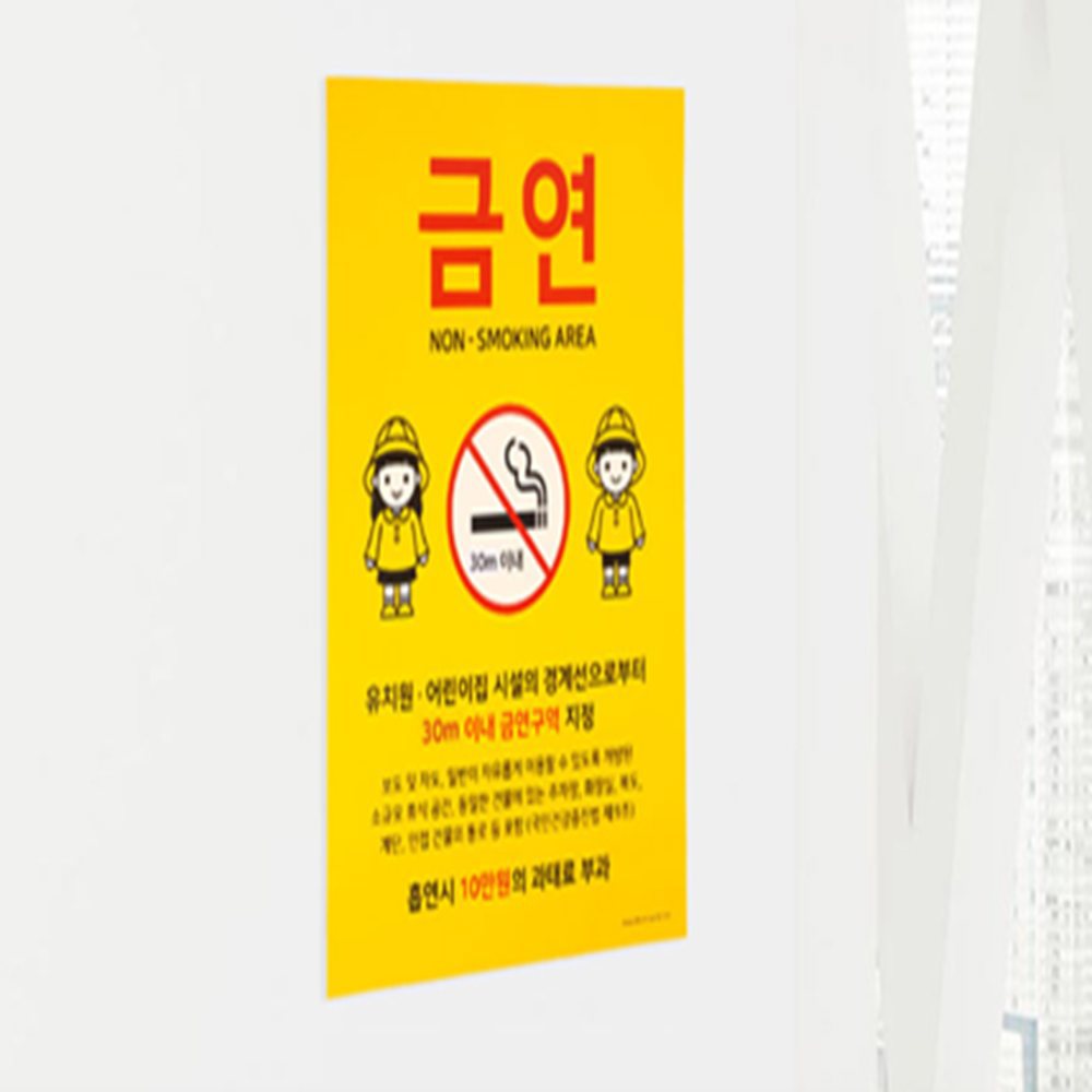 [오늘출발] 어린이집근처금연안내판 금연구역과태료 금연표지 금연과태료 어린이안전표지판