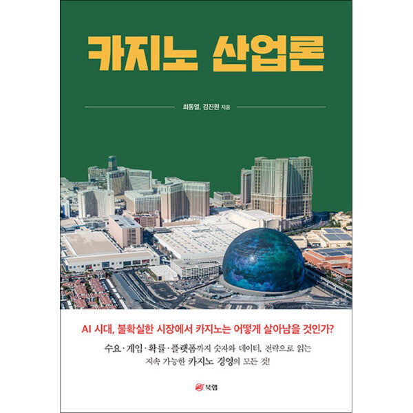 북랩 제이북스 카지노 산업론