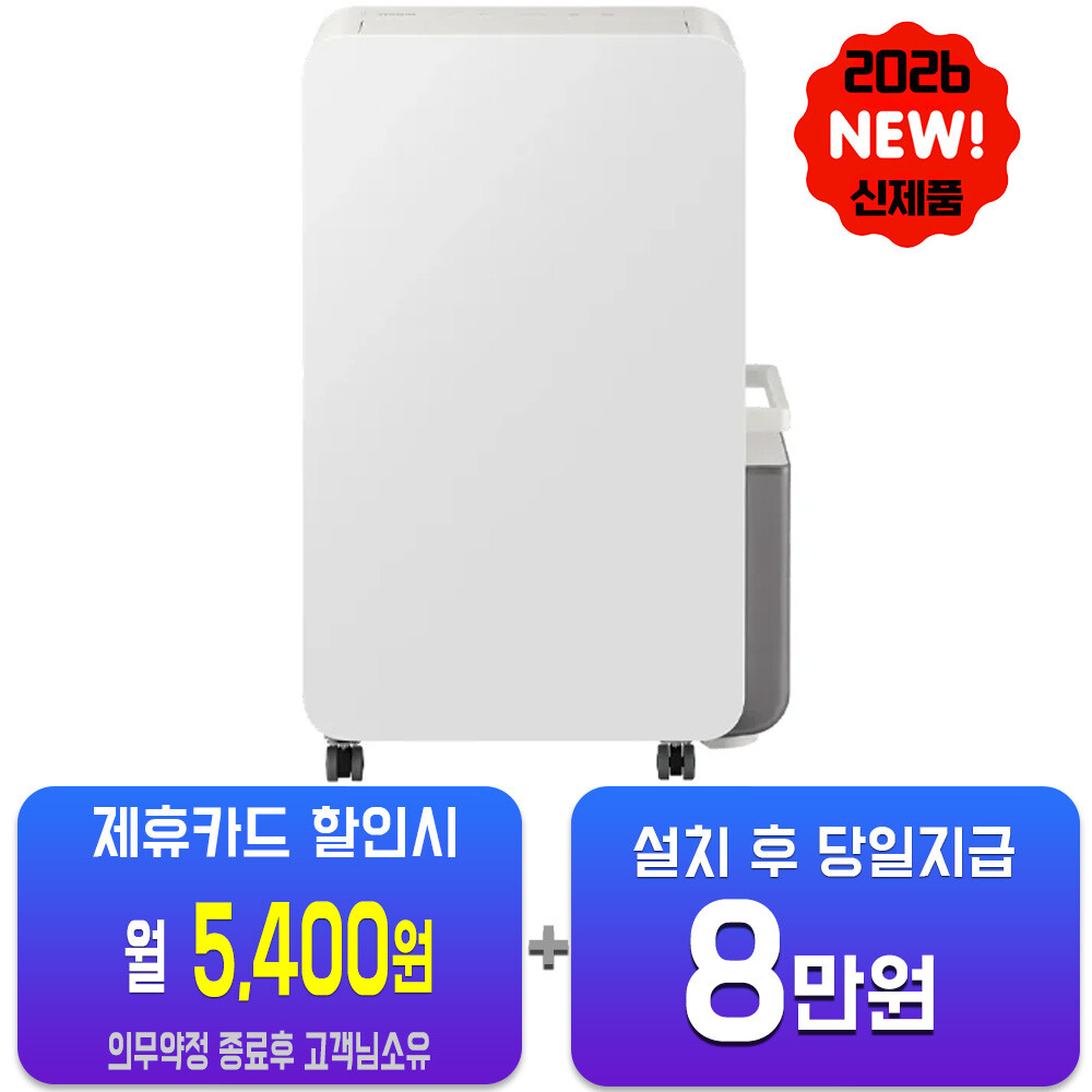 [오늘출발] 삼성전자 렌탈-삼성 인버터 제습기 21L (빅토리 그레이) AY70H21100GVD 60개월약정 월16400원
