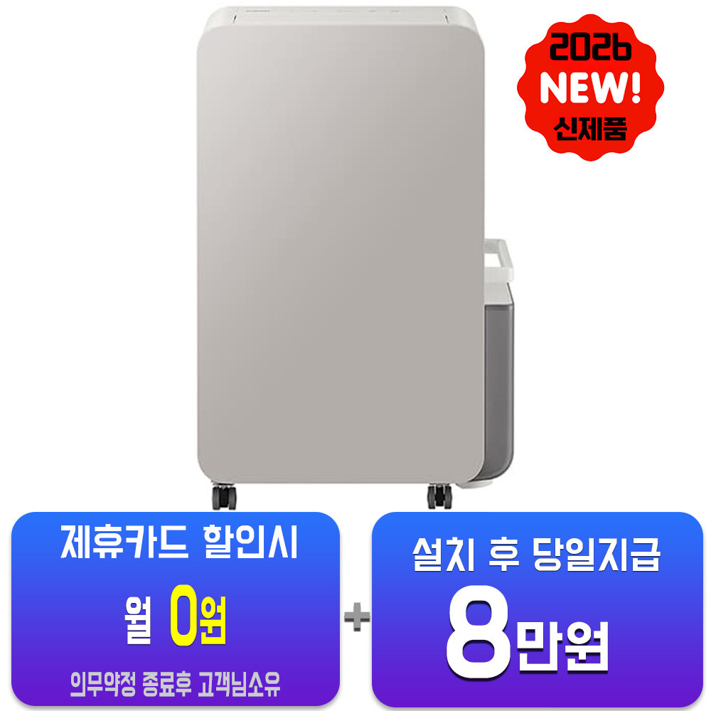 [오늘출발] 삼성전자 렌탈-삼성 인버터 제습기 23L (어스 브라운) AY70H23100GTD 사은품지급 60개월약정 월21800원