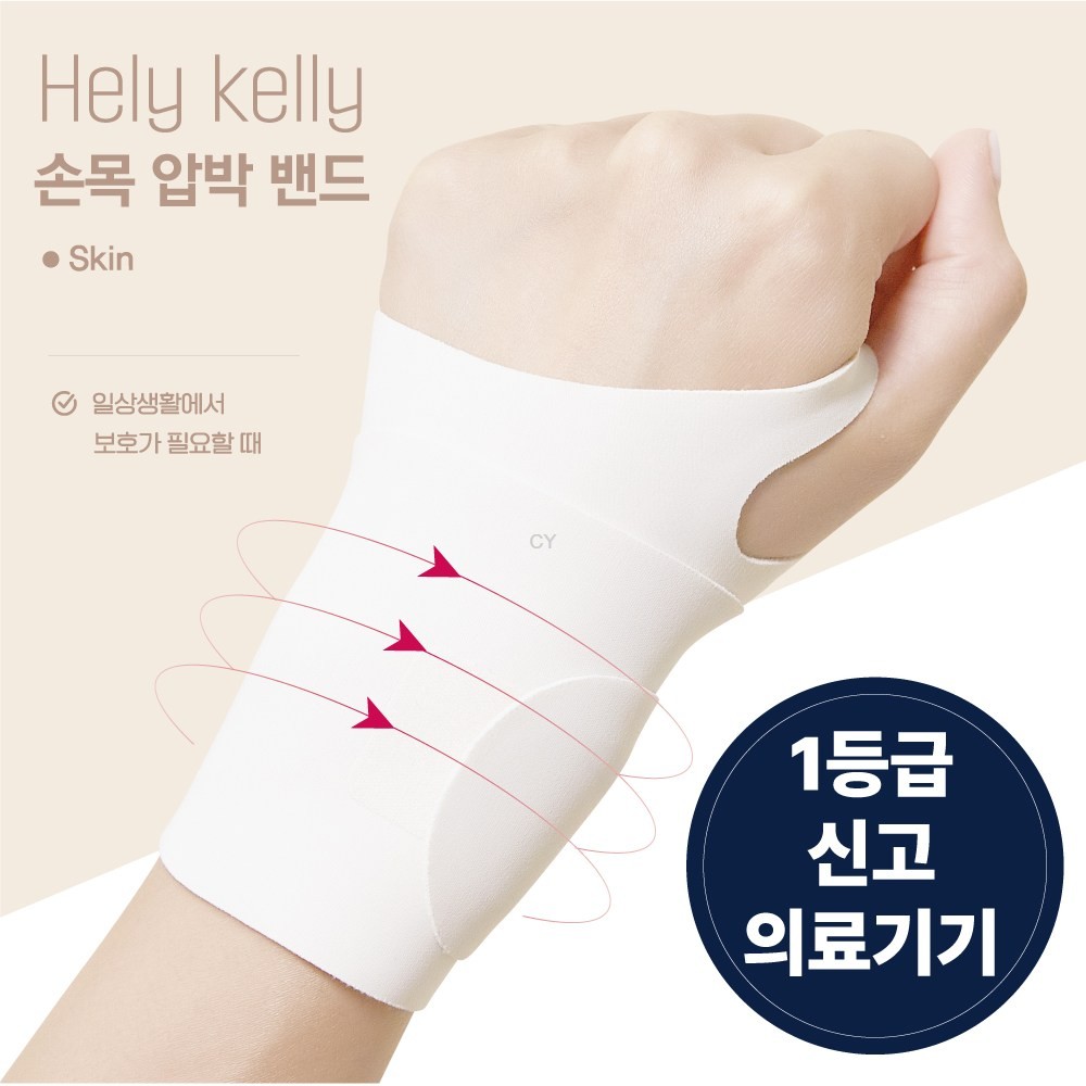 [해외] 헬리켈리 의료용 얇은 심리스 손목보호대