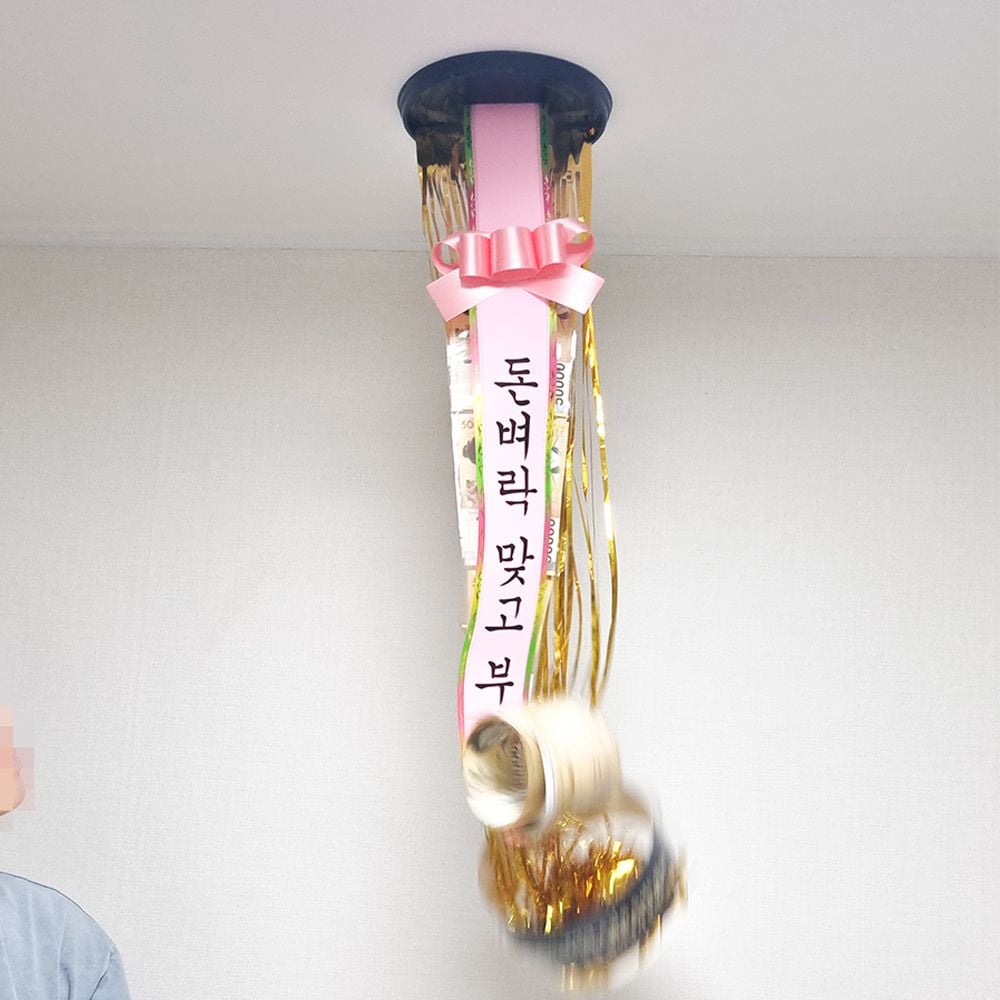 [오늘출발] (당일발송) 반전용돈박스 부모님 부모님용돈박스 현금이벤트 돈벼락 반전 용돈 화환 이벤트 박스