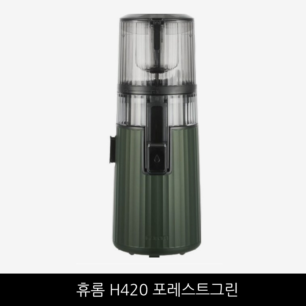 휴롬 휴롬 착즙기 H420 원액기 주서기 녹즙기 /포레스트 그린