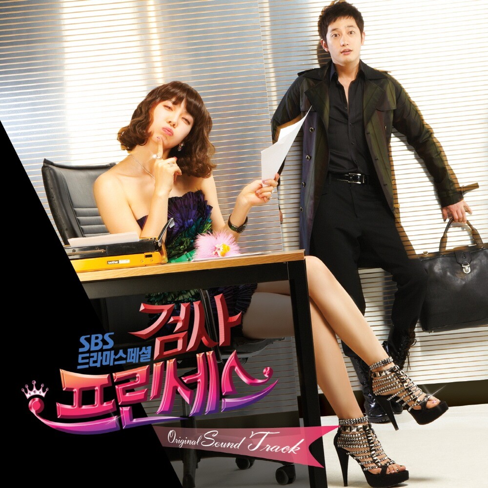 [오늘출발] 미개봉CD) (SBS 수목드라마) 검사 프린세스 OST - 김소연/박시후 주연 (샤이니/나인뮤지스/서인영 노래)