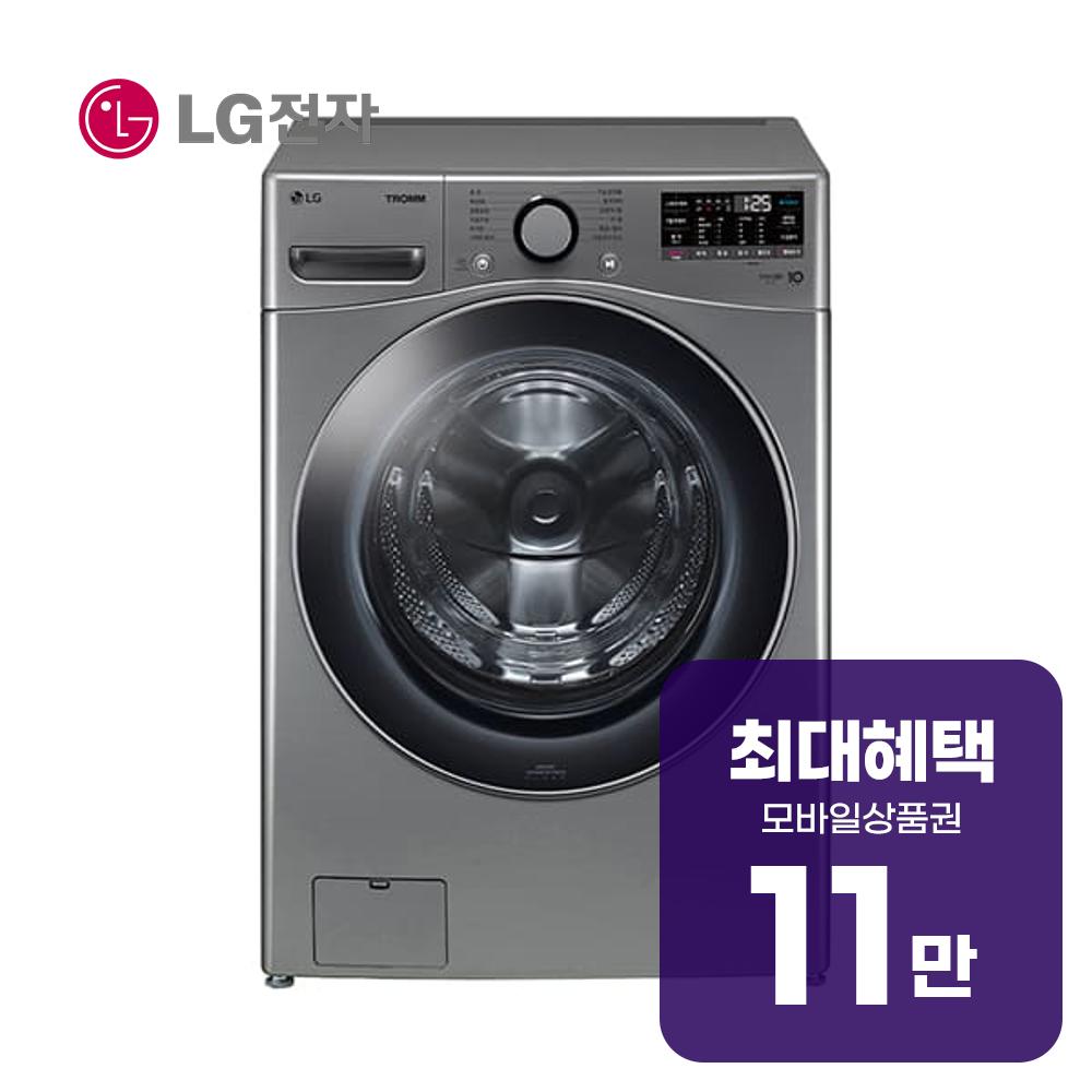 LG전자 트롬 세탁기 21kg (스테인리스 실버) 렌탈 F21VDSKR 60개월약정 월39300원