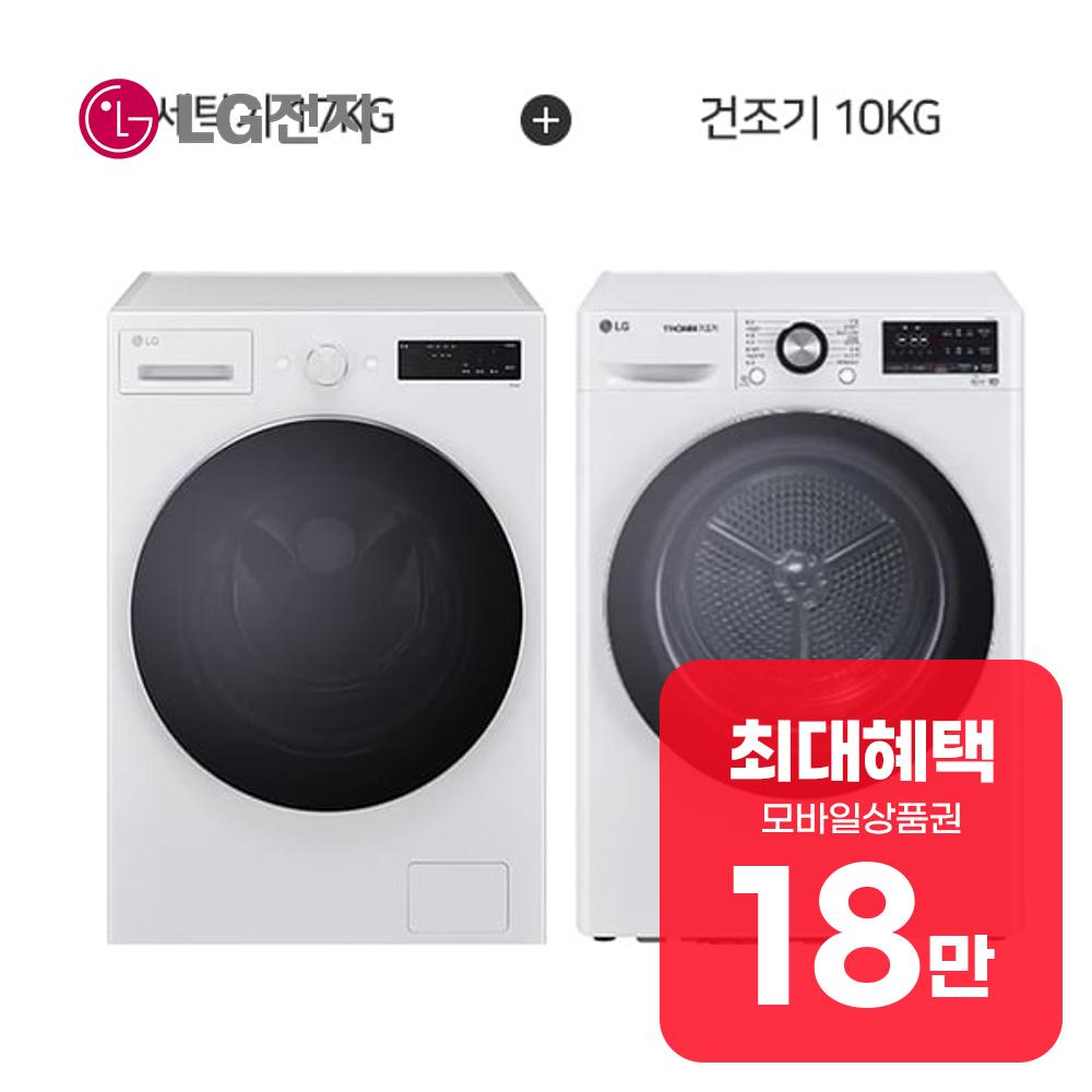 LG전자 트롬 세탁기 17kg+트롬 듀얼 인버터 히트펌프 건조기 10kg 렌탈 F17CTPR+RH10WTW 60개월약정 월65900원