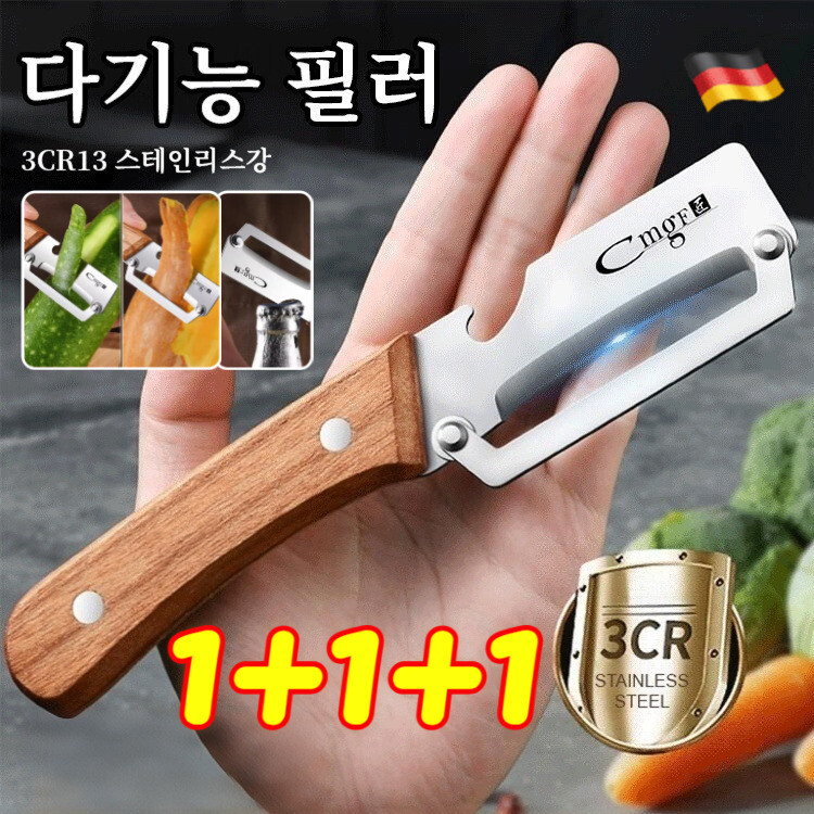 1+1+1 독일 대형 스테인리스 다기능 필러 만능 채칼 껍질 벗기기+병따개 다기능 껍질 벗기 칼