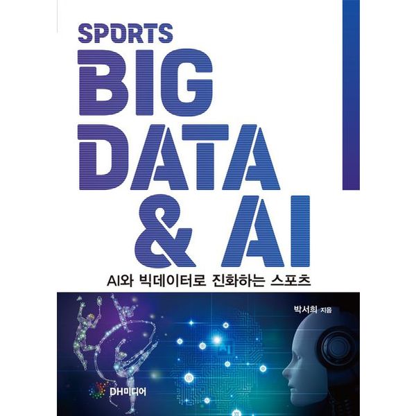 [출판사 교보문고]교보문고 스포츠 빅데이터  AI