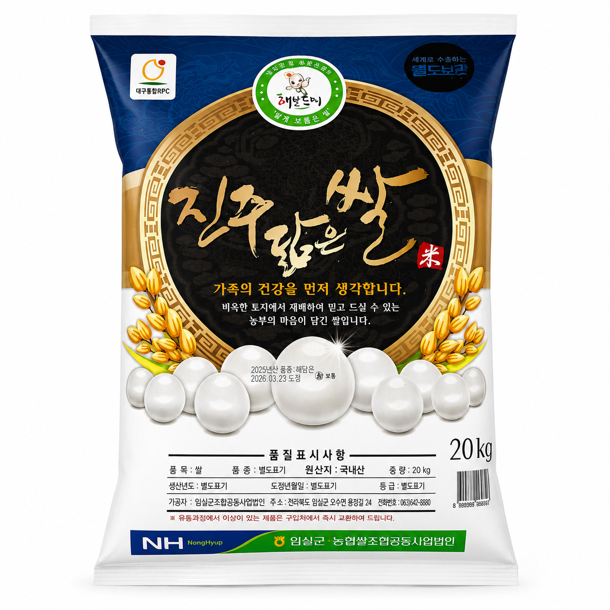 진주닮은쌀 특등급 20kg  2025 햅쌀