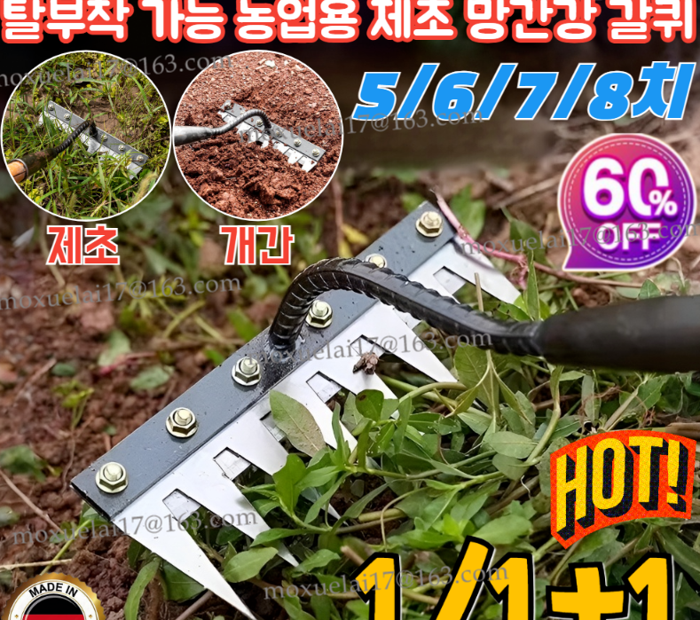 [해외] 독일1/1+1 탈부착 가능 농업용 제초 망간강 갈퀴 텃밭 제초 농기구 레기 칼퀴 도톰한 소재/날카롭고 내구