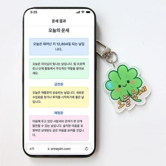 오늘의 운세 등 NFC 키링 4종 점심메뉴 수능 디데이 코인 시세 네잎클로버 비트코인