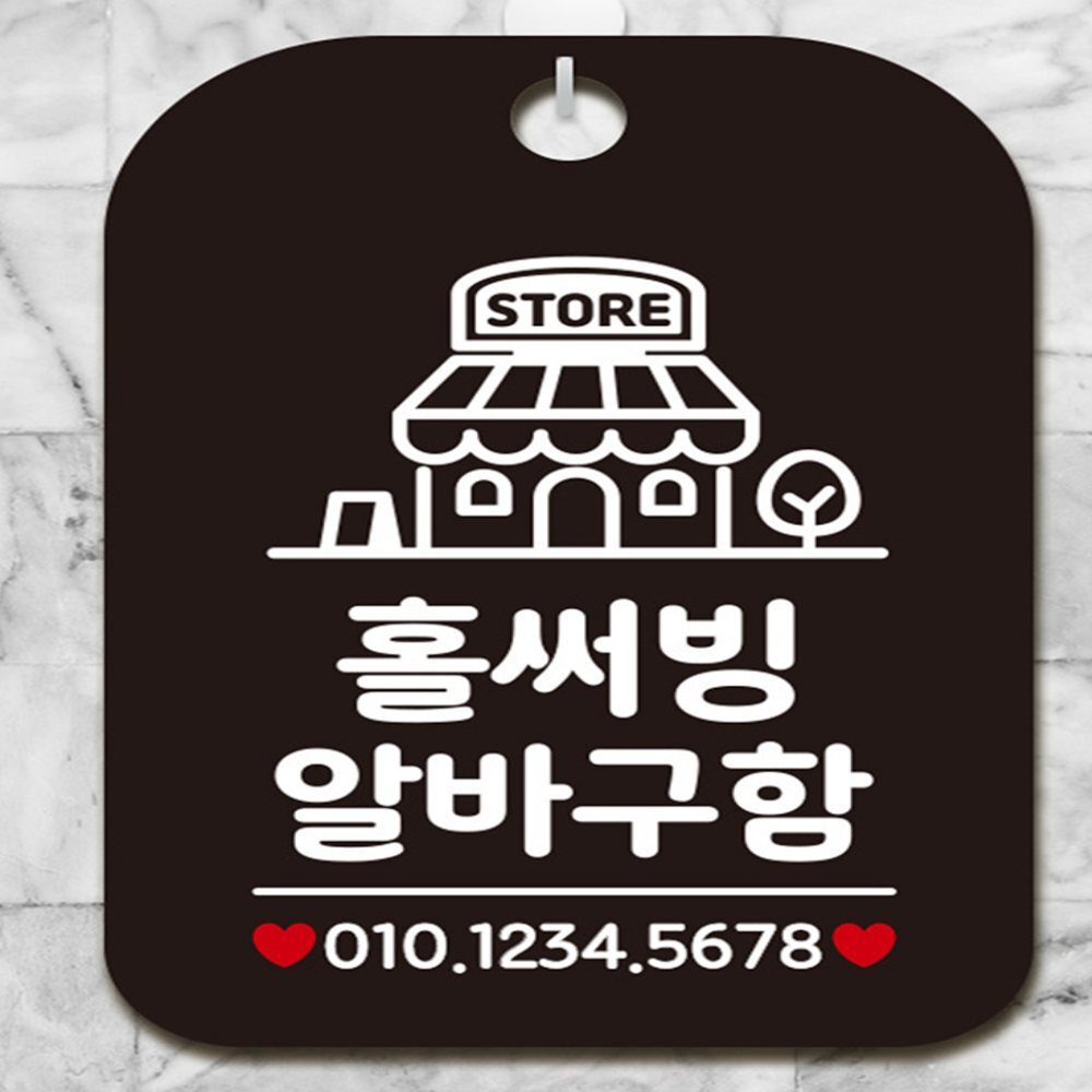 [오늘출발] 홀써빙알바구함안내판 알바구인 모집공고 아르바이트채용 안내사인물