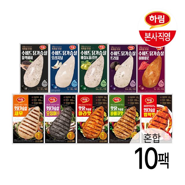 하림 (w) 하림 냉장 닭가슴살 혼합 10팩 (수비드 5팩+맛닭 5팩)