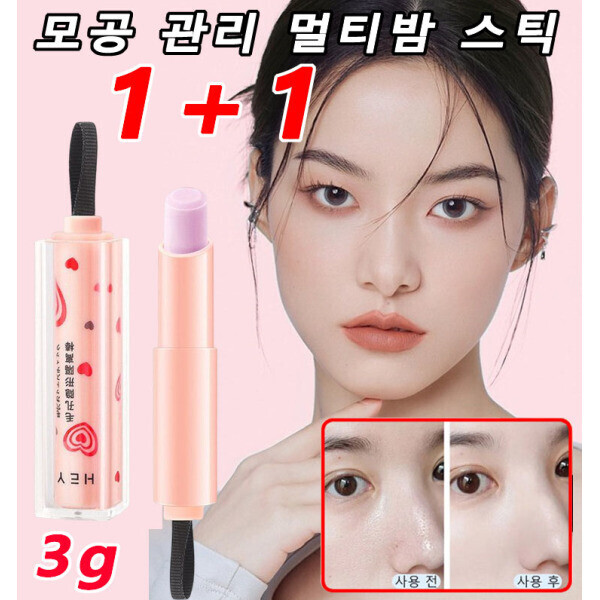 [해외] 모공 커버 프라이머 스틱 모공 관리 멀티밤 스틱 3g 오일컨트롤/얇은커버/내추럴 메이크업