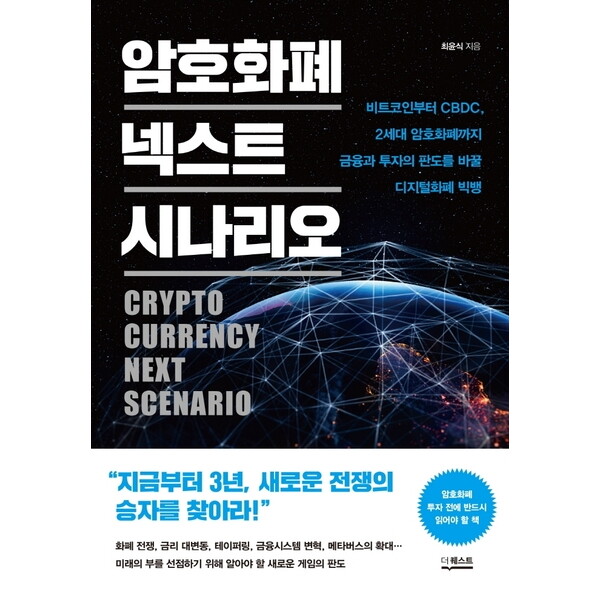 더퀘스트 더퀘스트 암호화폐 넥스트 시나리오