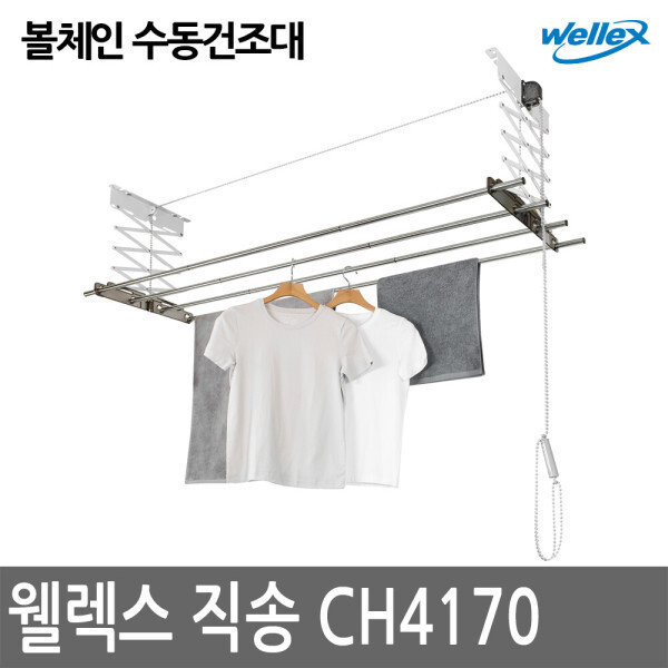 웰렉스 볼체인 수동 베란다천장빨래건조대 천정형천정