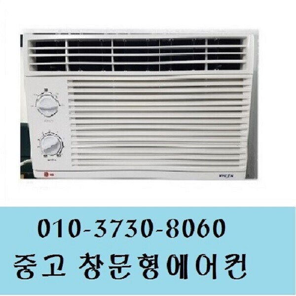 [오늘출발] 중고창문형에어컨  미니에어컨 창틀형에어컨 엘지 삼성  시원합니다