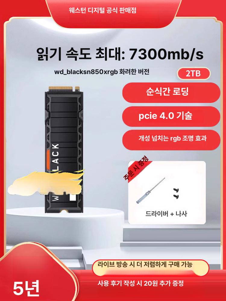 [해외] WDBLACK SN850X RGB PCIe4 SSD 데스크탑 PS5용