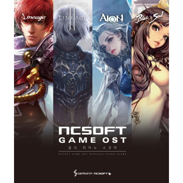 삼호ETM 삼호이티엠 NCSOFT 게임 OST 공식 피아노 스코어(리니지 리니지 아이온 블레이드