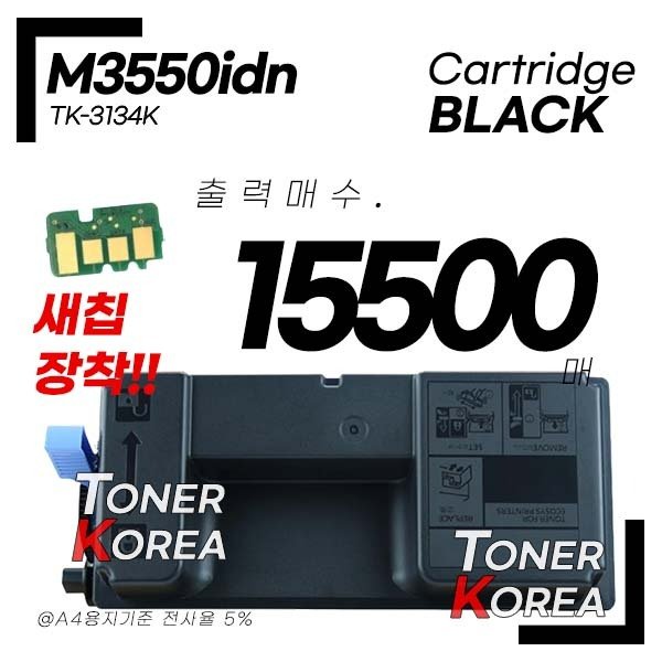 [오늘출발] 교세라 흑백 프린터 M3550idn 교체형 고급형 재생토너 TK-3134K