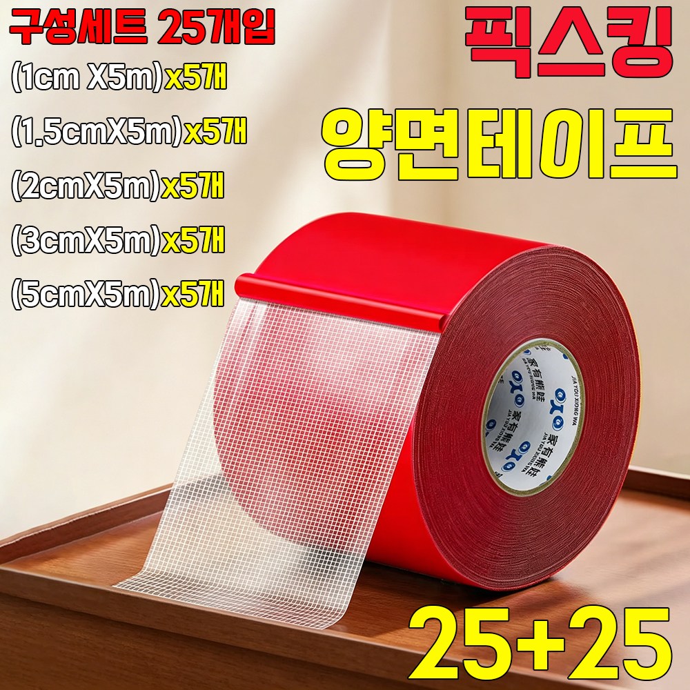 [해외] 픽스킹 양면테이프 초강력 접착제 끈적임없는 양면테이프 고내열 만능테이프 자국없는 양면테이프 사은품