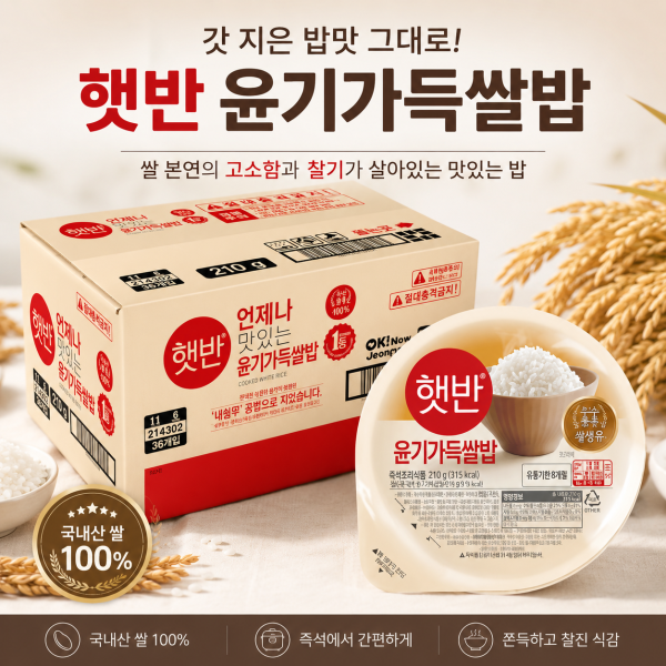 [CJ제일제당]햇반 햇반 백미 윤기가득쌀밥 210g 36개