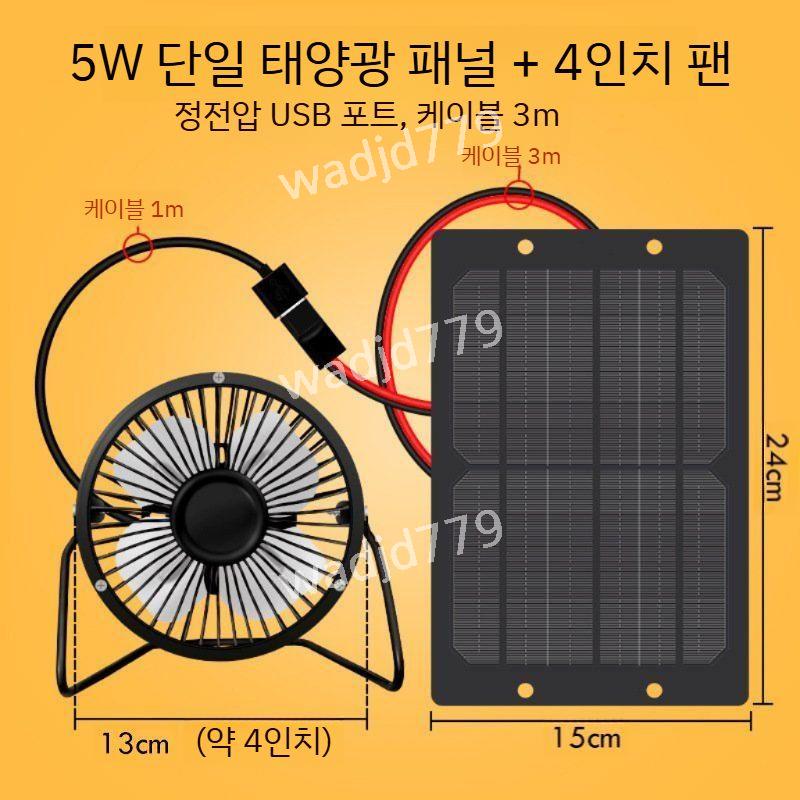 [해외] 태양광 선풍기 야외 휴대용 태양열 USB 피서 제주도 4인치 팬 x 2