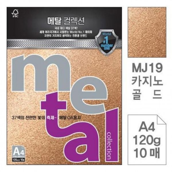 10매 FI88RD12 A4 MJ19.카지노골드 메탈OA용지 120g 삼원 색상