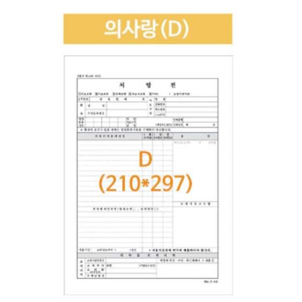 병원처방전 XA95BB55 의사랑 A4 210X297 낱장 5000매 공용폼