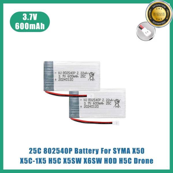 [해외] 802540P 3.7V 600mAh 리튬 배터리 SYMA X5C H9D 드론 인터페이스 맞춤형