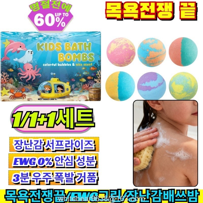 [해외] 1/1+1자극지수 0% 오감발달 마법 배쓰밤 목욕 전쟁 끝 장난감 거품 입욕제 유아 어린이 유아용품 아기선물