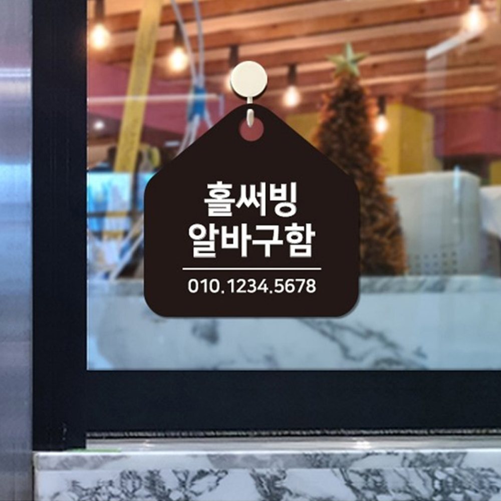 [오늘출발] 홀써빙 알바구함 걸이형 오각안내판 17X17CM 걸이형안내판 주말알바 안내문구 안내표지판