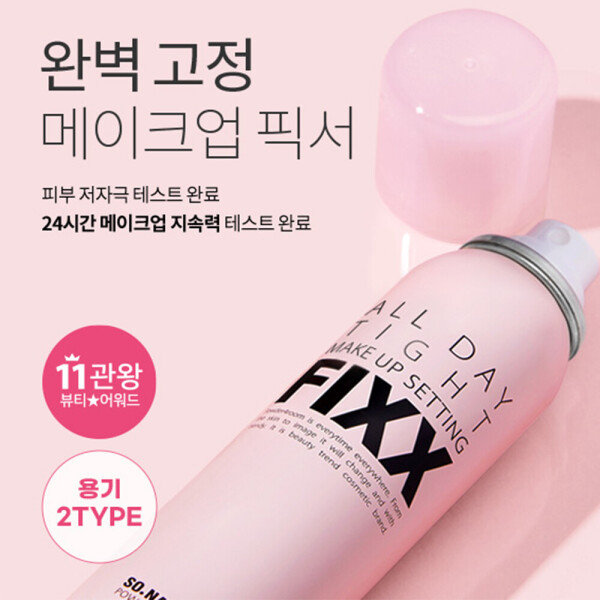 쏘내추럴 올데이 타이트 메이크업 세팅 픽서 75ml