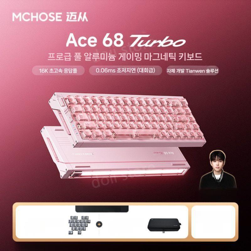 [해외] doii 마그네틱키보드 MCHOSE Ace 68 Turbo 알루미늄 게이밍 키보드 발로란 Ace68 Turbo 매트 핑크 타이산 G