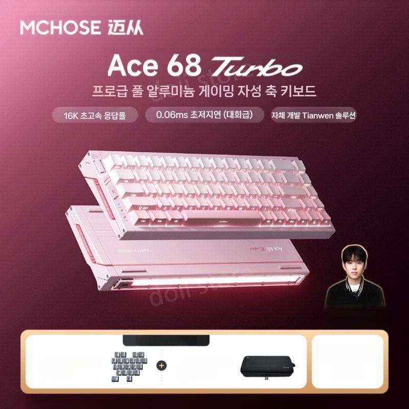 [해외] doii 마그네틱키보드 MCHOSE Ace 68 Turbo 알루미늄 게이밍 키보드 발로 Ace68 Turbo 미스트 핑크 타이산 G