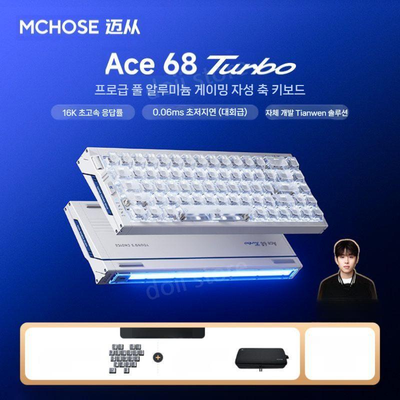 [해외] doii 마그네틱키보드 MCHOSE Ace 68 Turbo 알루미늄 게이밍 키보드 발로 Ace68 Turbo 매트 화이트 타이산 G