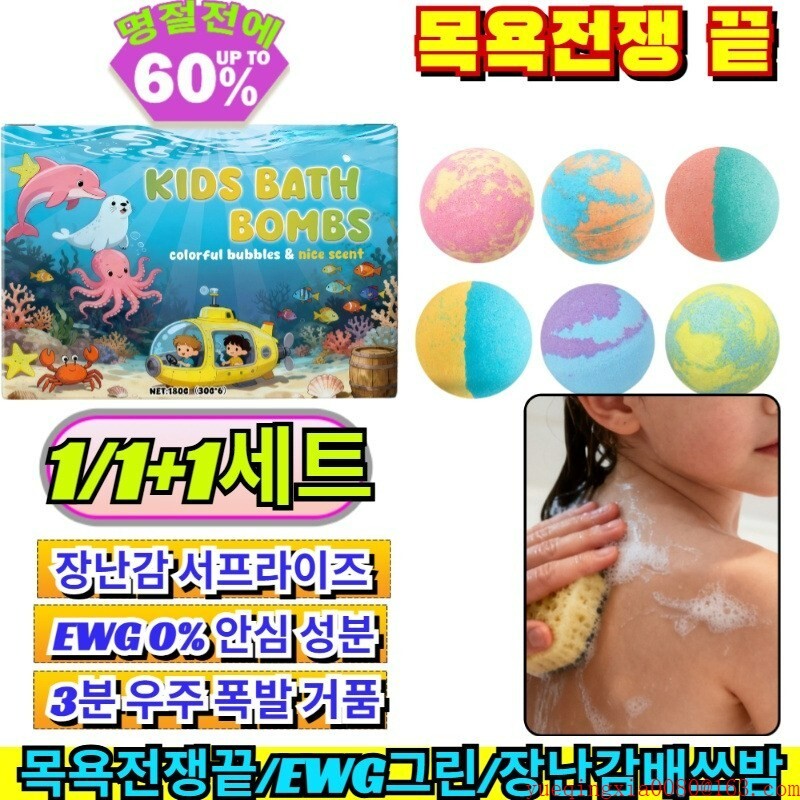 [해외] 1/1+1자극지수 0% 오감발달 마법 배쓰밤 목욕 전쟁 끝 장난감 거품 입욕제 유아 어린이 유아용품 아기선물