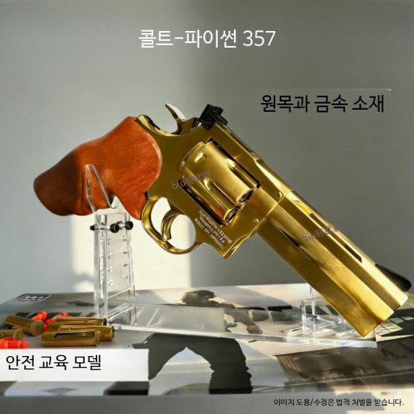 [해외] 리볼버 모형 총기 다크 나이트 콜트 파이썬 357 올메탈 솔리드 우드 워게임 교육용 소프트 불릿