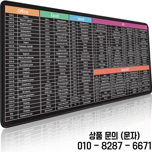 [해외] 엑셀/워드/파워포인트/PPT 치트 스페인어 러시아어 영어 마우스 패드 게이밍 대형 카펫 PC 데스크