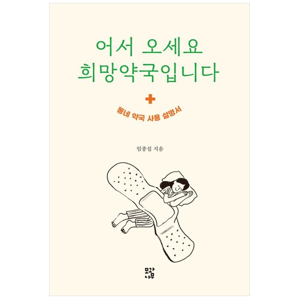 하나북 어서 오세요 희망약국입니다 :동네 약국 사용 설명서