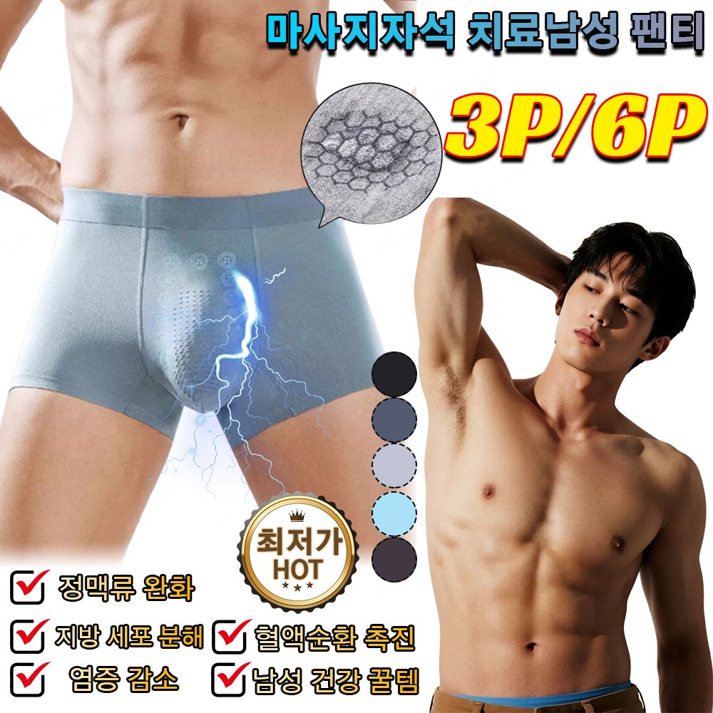 [해외] 일본수입6P남성 마사지 자석 치료 팬티 남성 드로즈 팬티 조루예방/지구력 증가/촉진