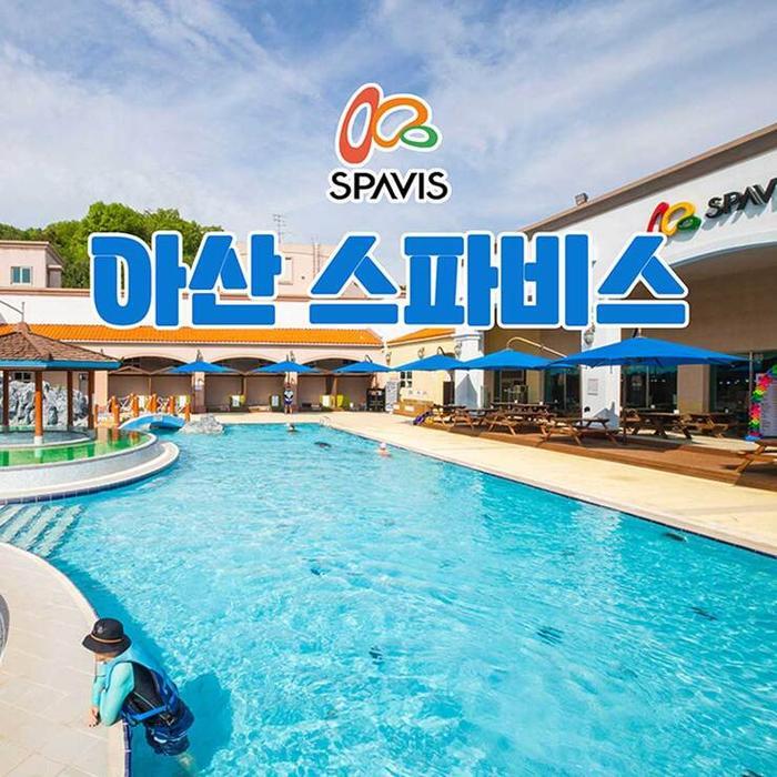 아산 스파비스 스파 1일권 당일 사용 가능 카톡 발송 마켓송지2605