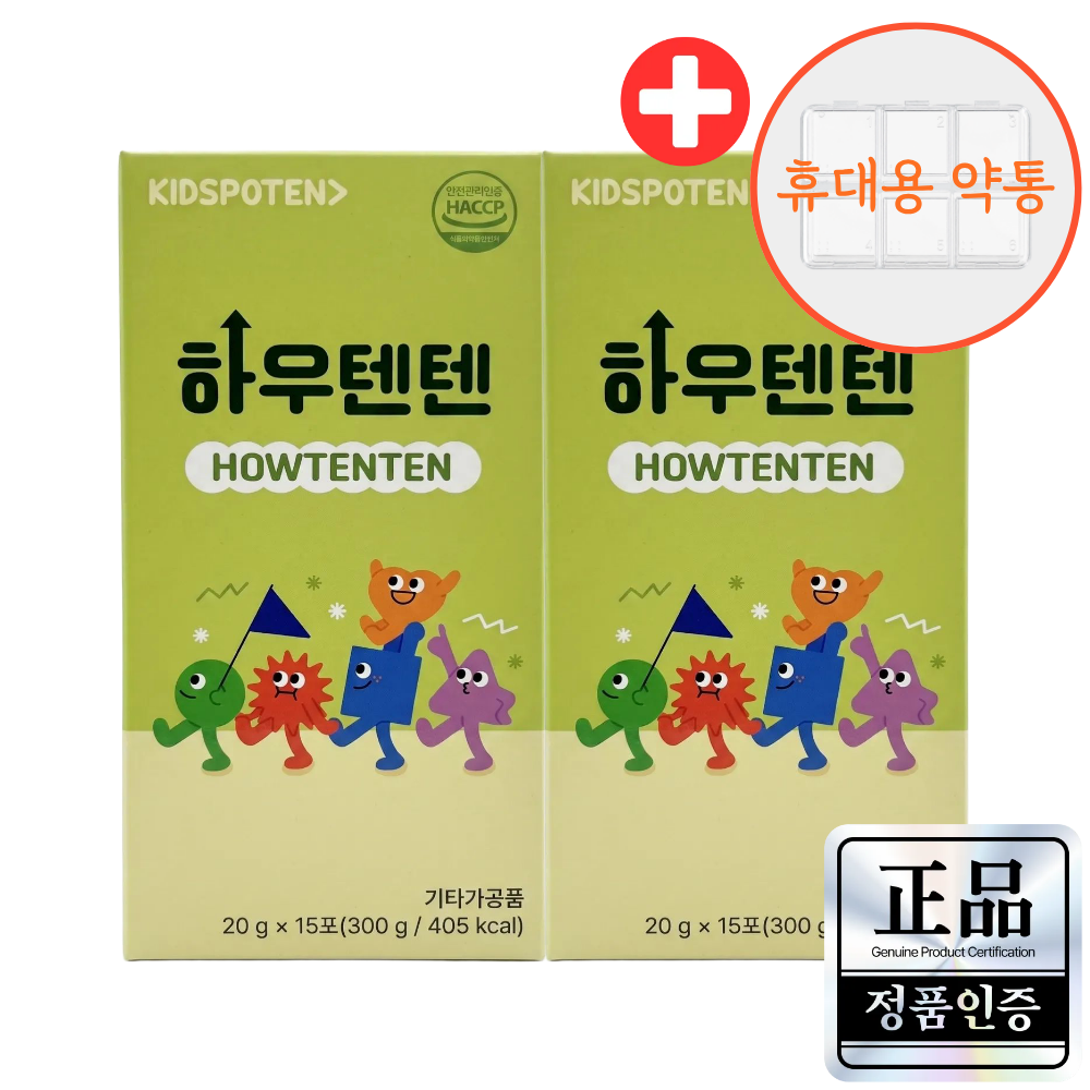 정품성장기 우리 아이를 위한 하우텐텐 고함량 젤리스틱 2박스  6단 휴대용 알약통 증정