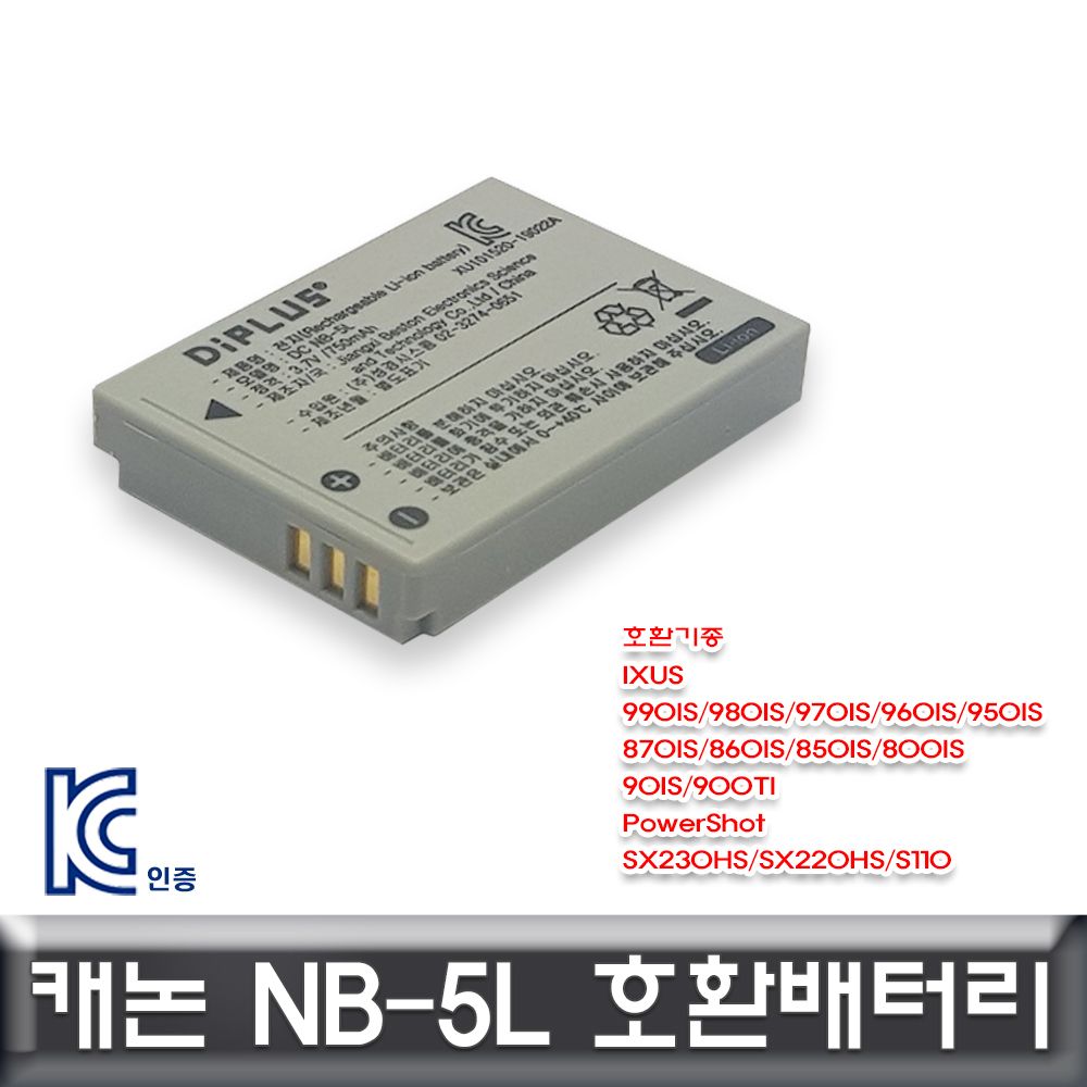 캐논 익서스 990IS 980IS 970IS 호환배터리 NB-5L/익서스배터리/익서스밧데리/캐논카메라/캐논배터리/캐논