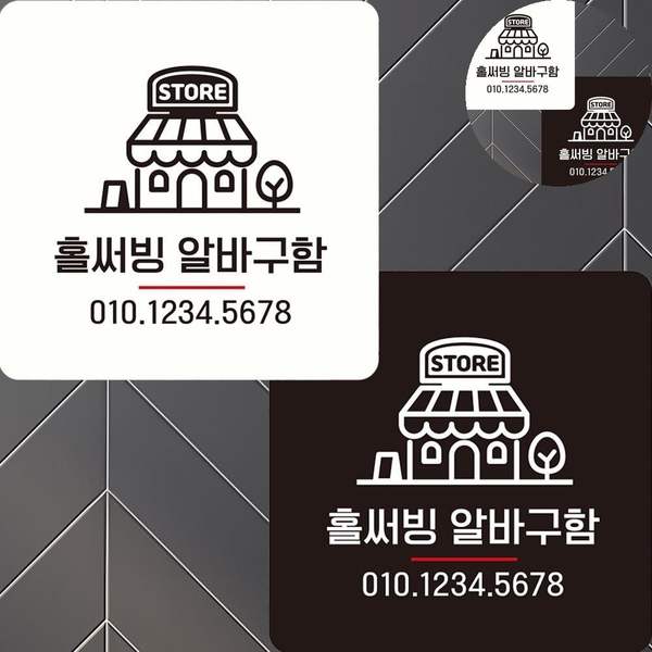 아르바이트채용 DF14EU45 팻말 문구표지판 알바찾기 사인물 홀써빙알바구함 표지판 22x22cm