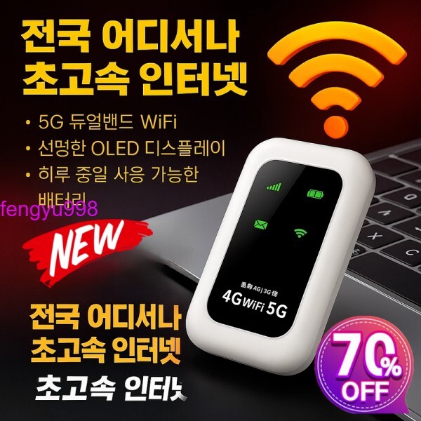 [해외] 전원 켜면 즉시 사용 평생 무료전 네트워크 통용 휴대용 WiFi 휴대용 휴대용 와이파이 여행용/포켓 모바일