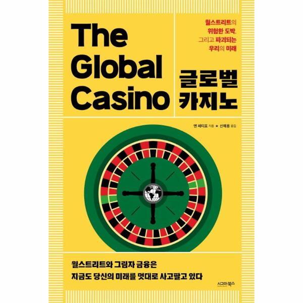 시그마북스 월드북 글로벌 카지노