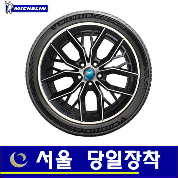 [오늘출발] 미쉐린 서울 당일장착 미쉐린 CROSS CLIMATE 3 SPORT 215/40R18 89Y 타이어와 경정비를 한번에~ 장착비별도