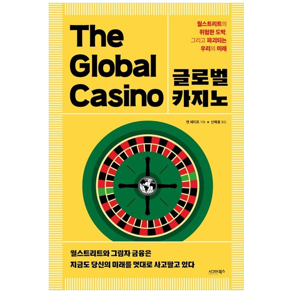 시그마북스 책광장 모두 글로벌 카지노