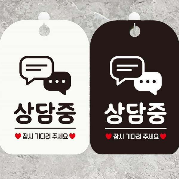 상담중 CJ01DB96 잠시기다려주세요2 사각안내표지판 알림판